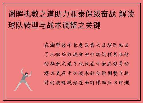 谢晖执教之道助力亚泰保级奋战 解读球队转型与战术调整之关键