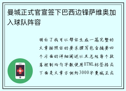 曼城正式官宣签下巴西边锋萨维奥加入球队阵容