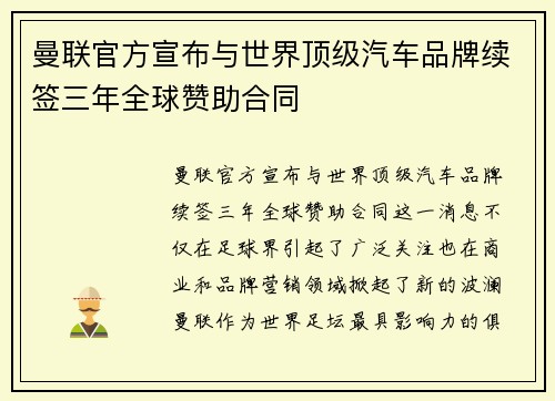 曼联官方宣布与世界顶级汽车品牌续签三年全球赞助合同