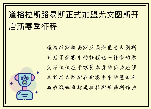 道格拉斯路易斯正式加盟尤文图斯开启新赛季征程